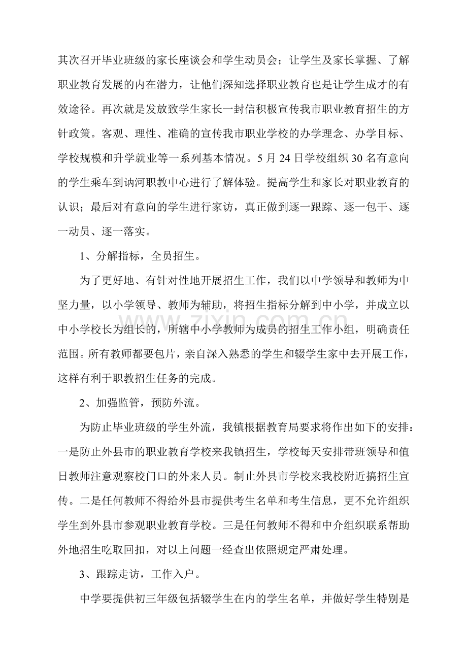 精心筹划挖掘潜能打好中职招生的翻身仗.doc_第2页