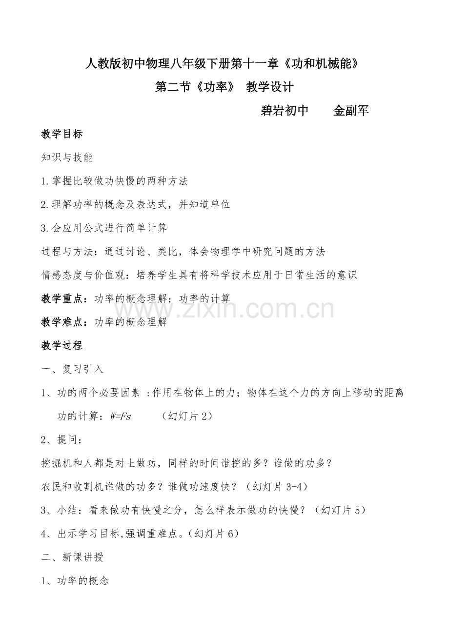 八年级物理《功率》.doc_第1页