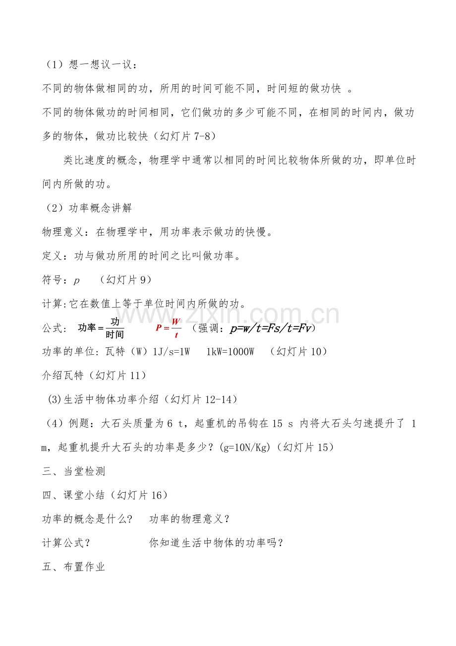 八年级物理《功率》.doc_第2页