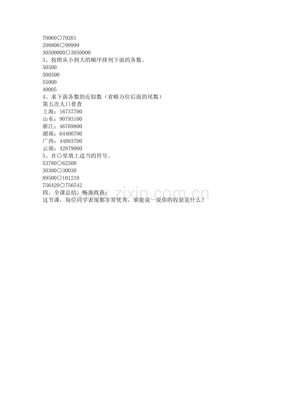 有关四舍五入教学设计.docx_第2页