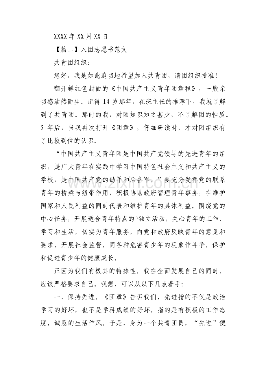 入团志愿书范文【汇编三篇】.pdf_第2页