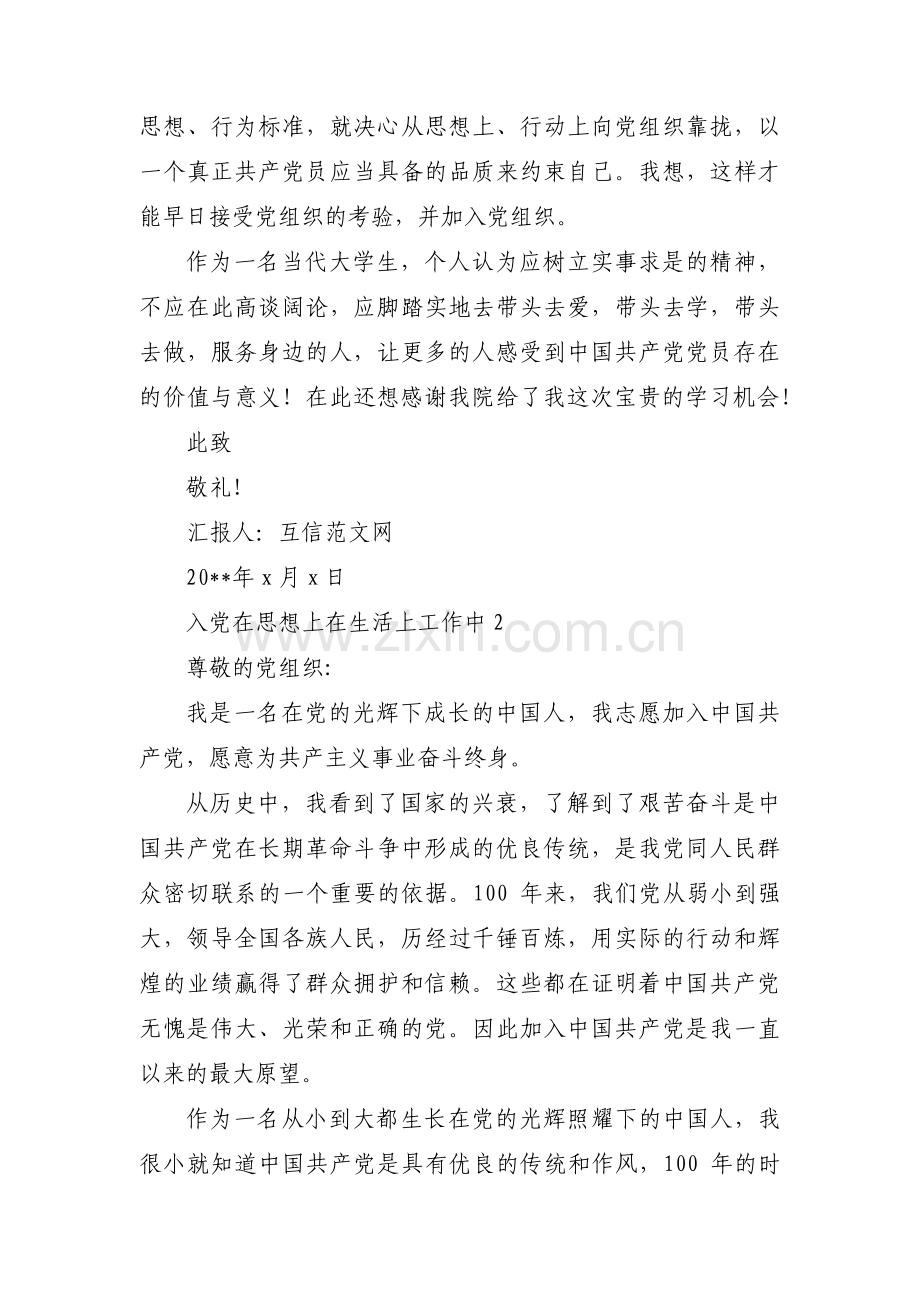 入党在思想上在生活上工作中4篇.pdf_第2页