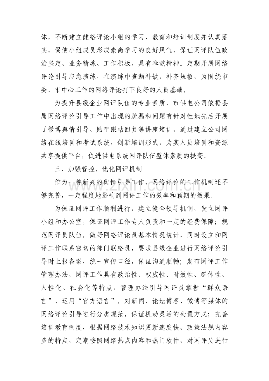 网评员队伍建设基本情况【6篇】.pdf_第2页