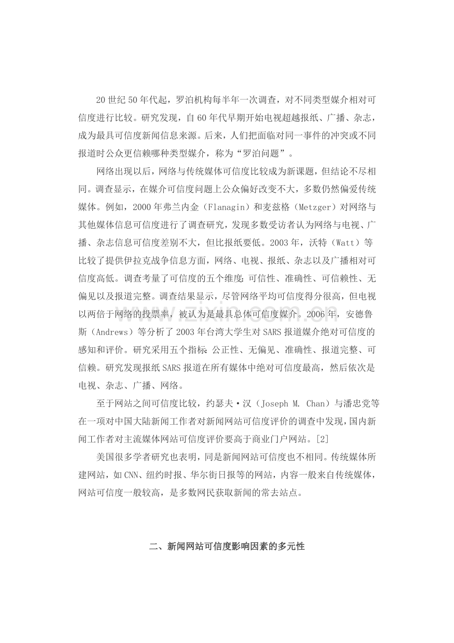 影响新闻网站可信度之相关因素.doc_第2页