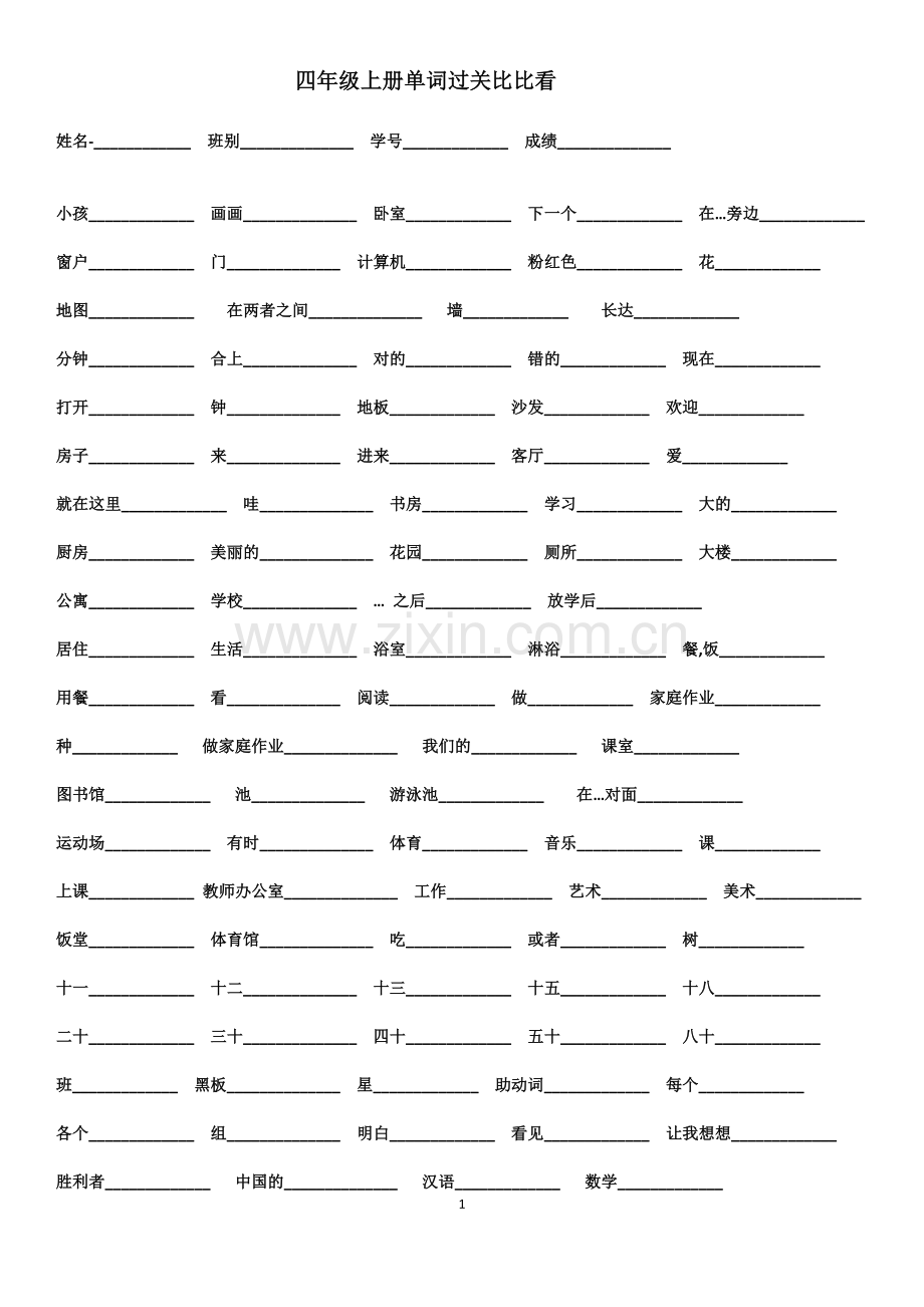 四年级上册单词.doc_第1页