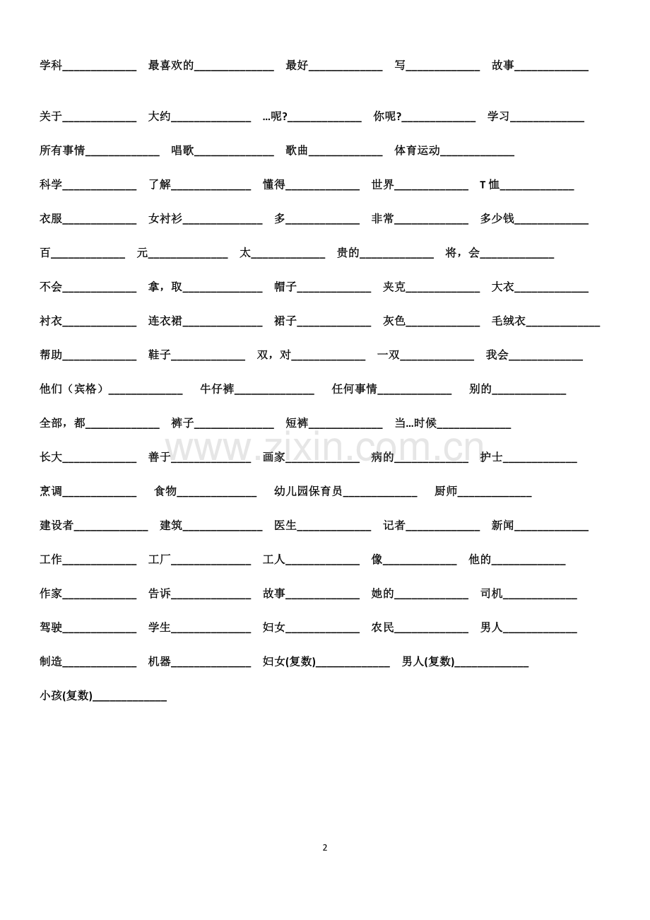 四年级上册单词.doc_第2页