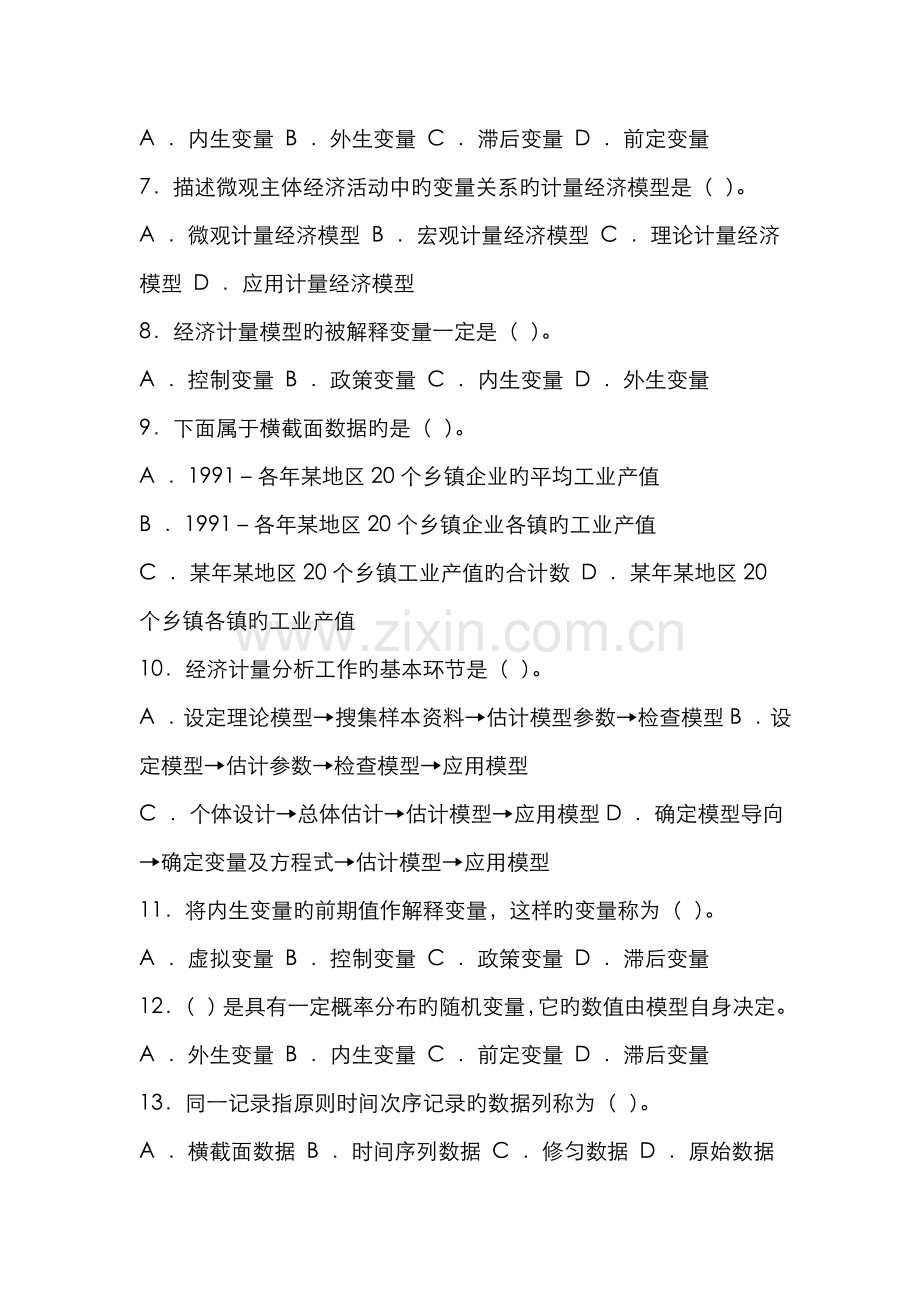 2022年计量经济学题库及答案.doc_第2页