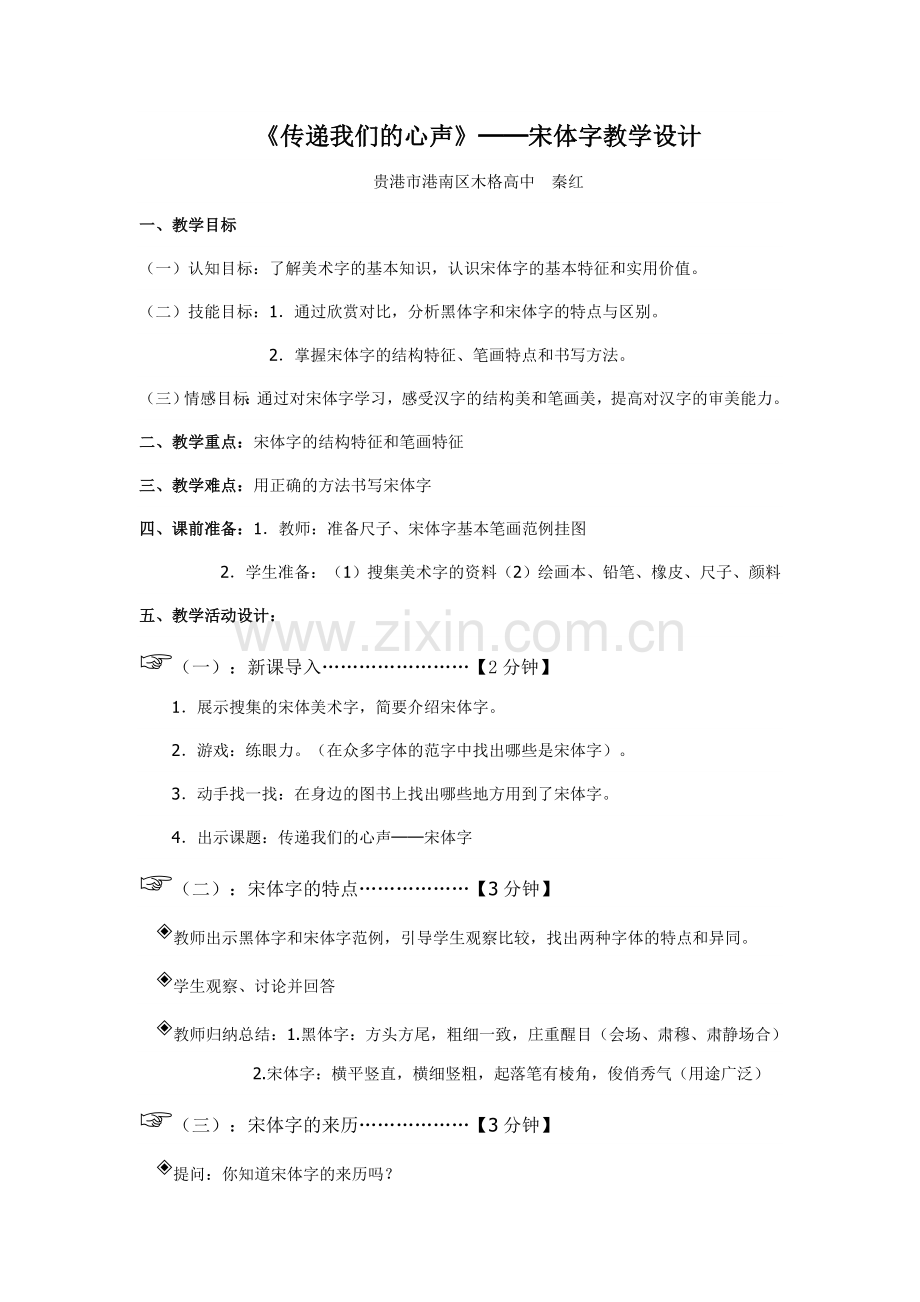 教案：传递我们的心声.doc_第1页