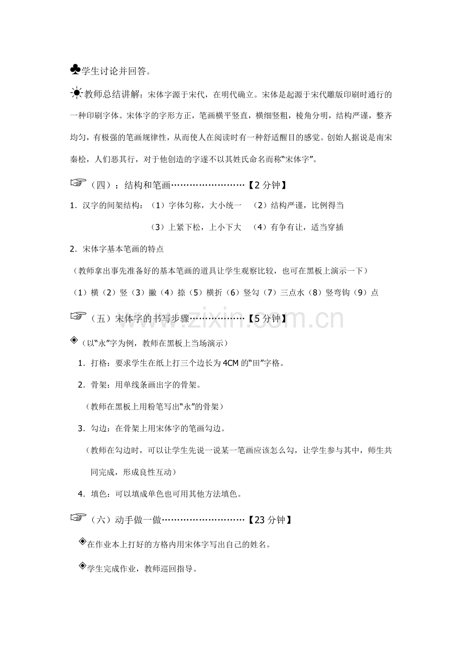 教案：传递我们的心声.doc_第2页
