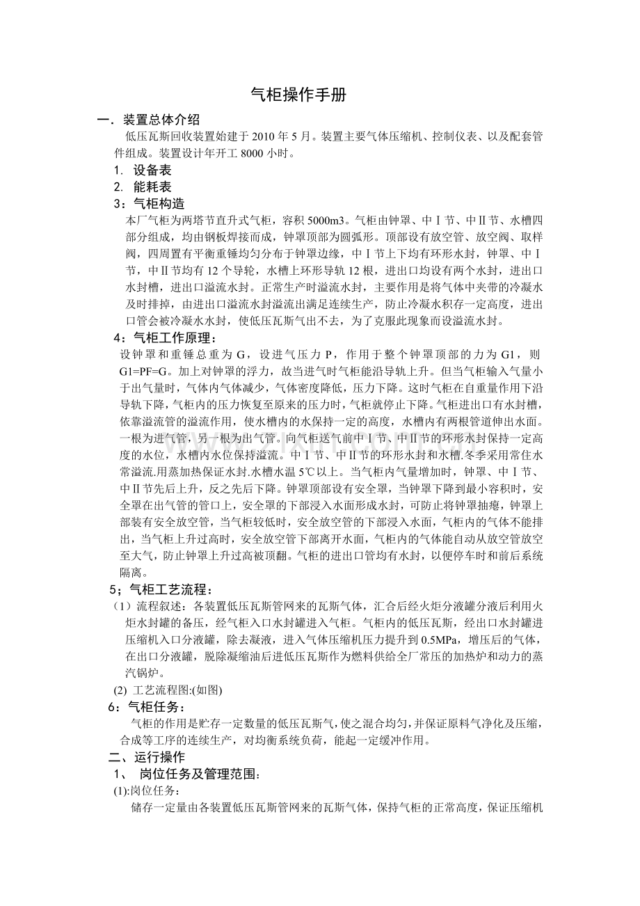 气柜操作手册.doc_第1页
