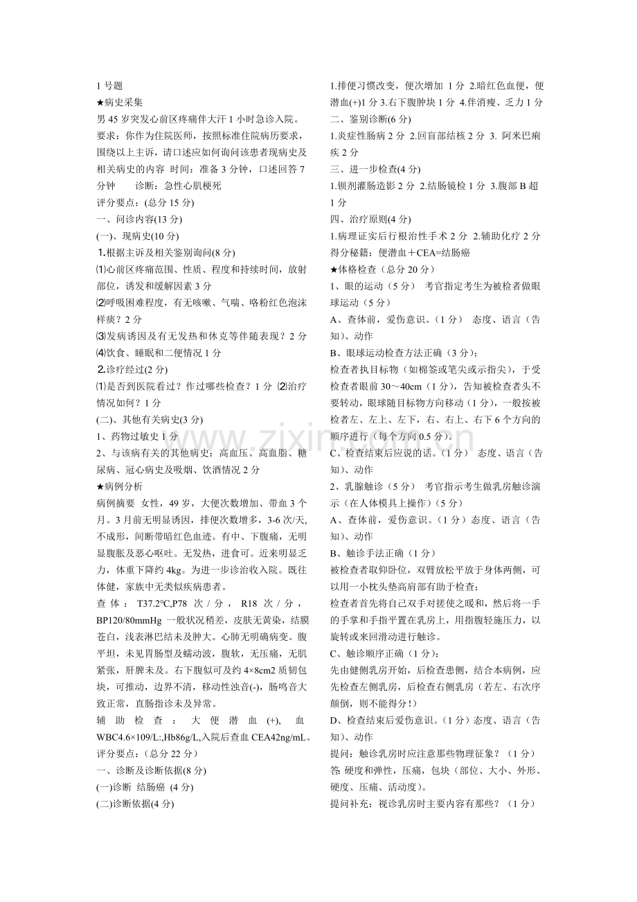 实践技能操作讲义.doc_第1页