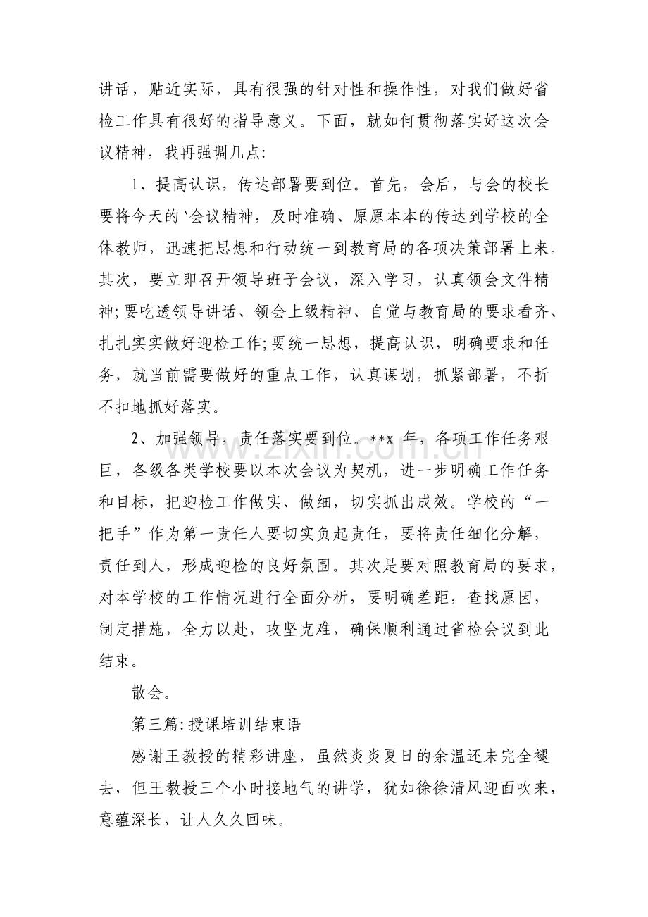 授课培训结束语范文(3篇).pdf_第2页