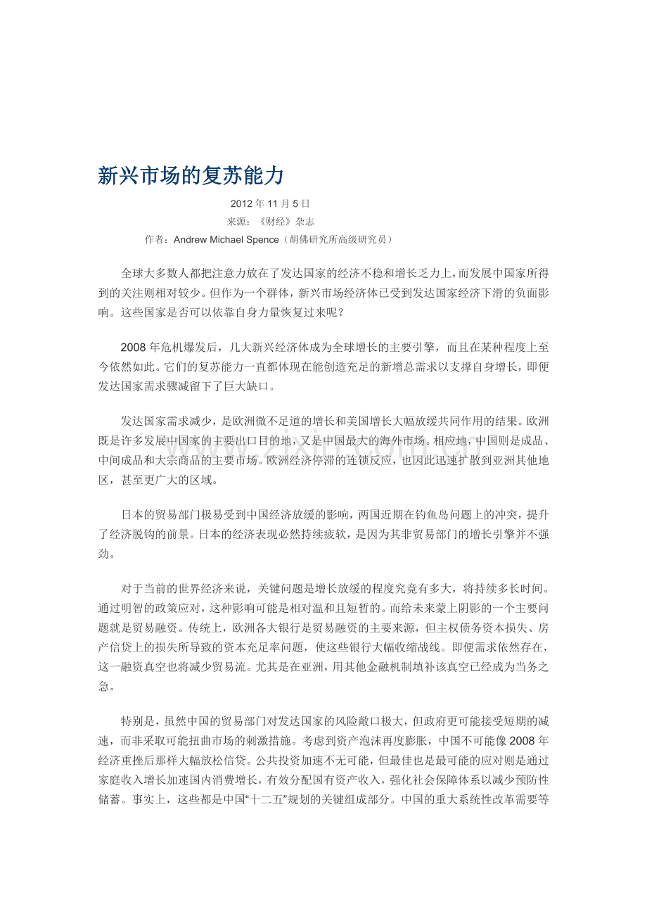 新兴市场的苏醒能力[宝典].doc_第1页