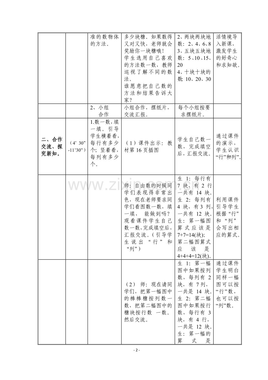 有多少块糖教学设计.doc_第2页