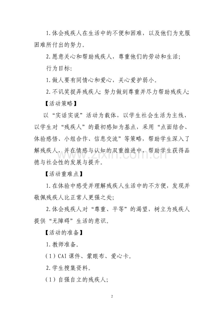 感悟顽强、学会去爱——《伸出爱的手》导学设计.doc_第2页