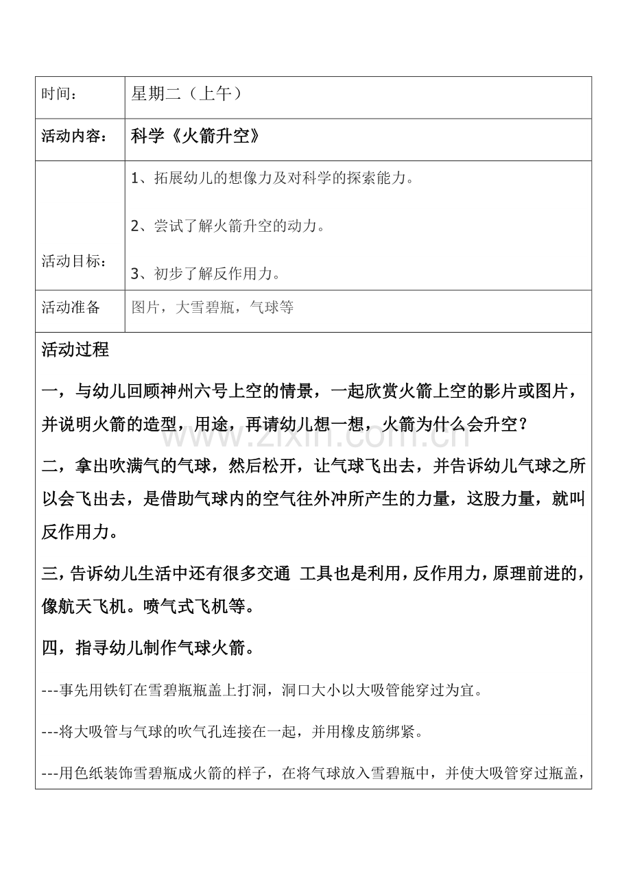 科学《火箭升空》.docx_第1页