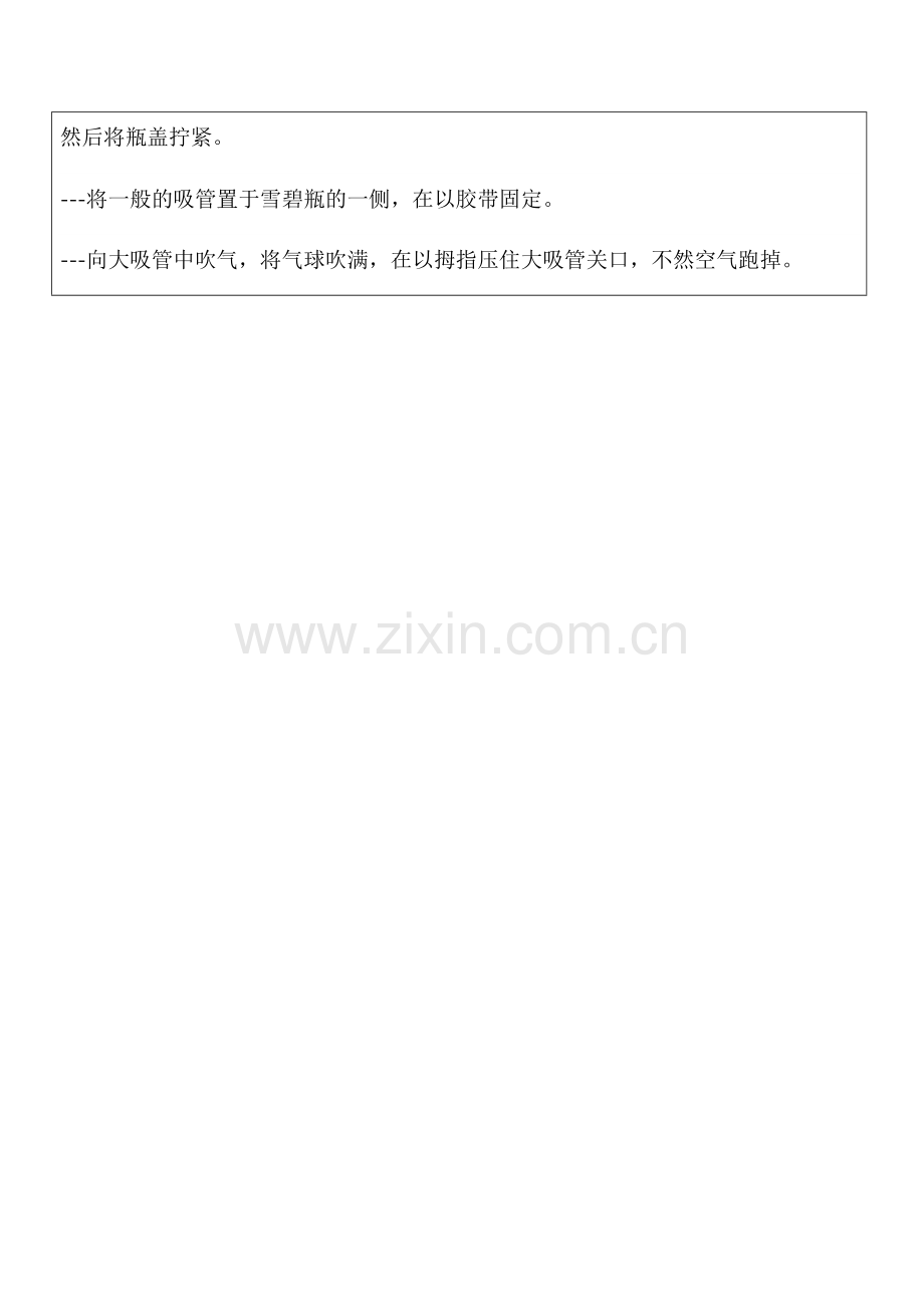 科学《火箭升空》.docx_第2页