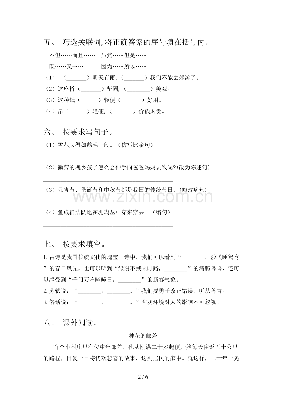 人教版三年级上册语文《期中》测试卷(必考题).doc_第2页