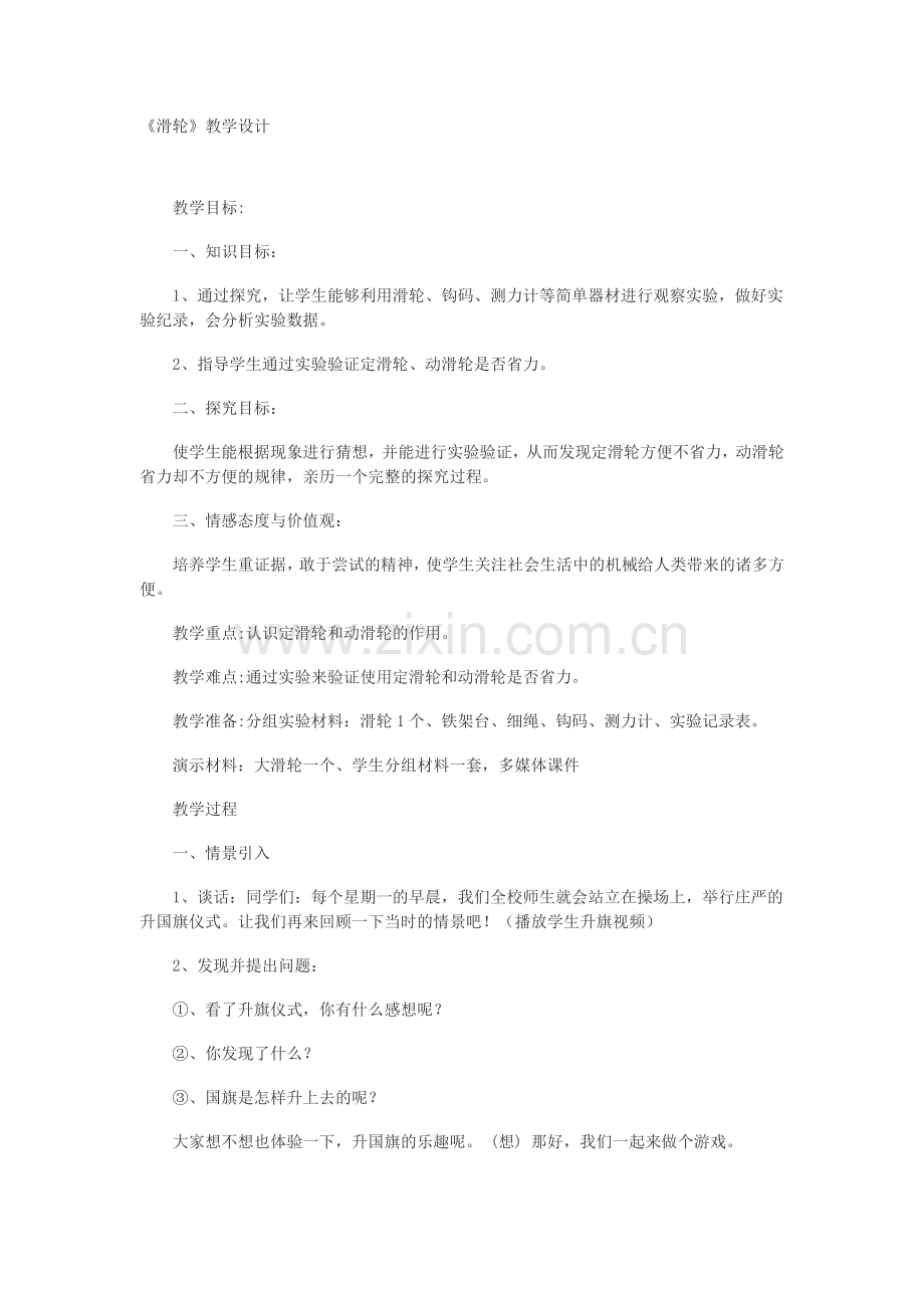 定滑能、动滑能.docx_第1页