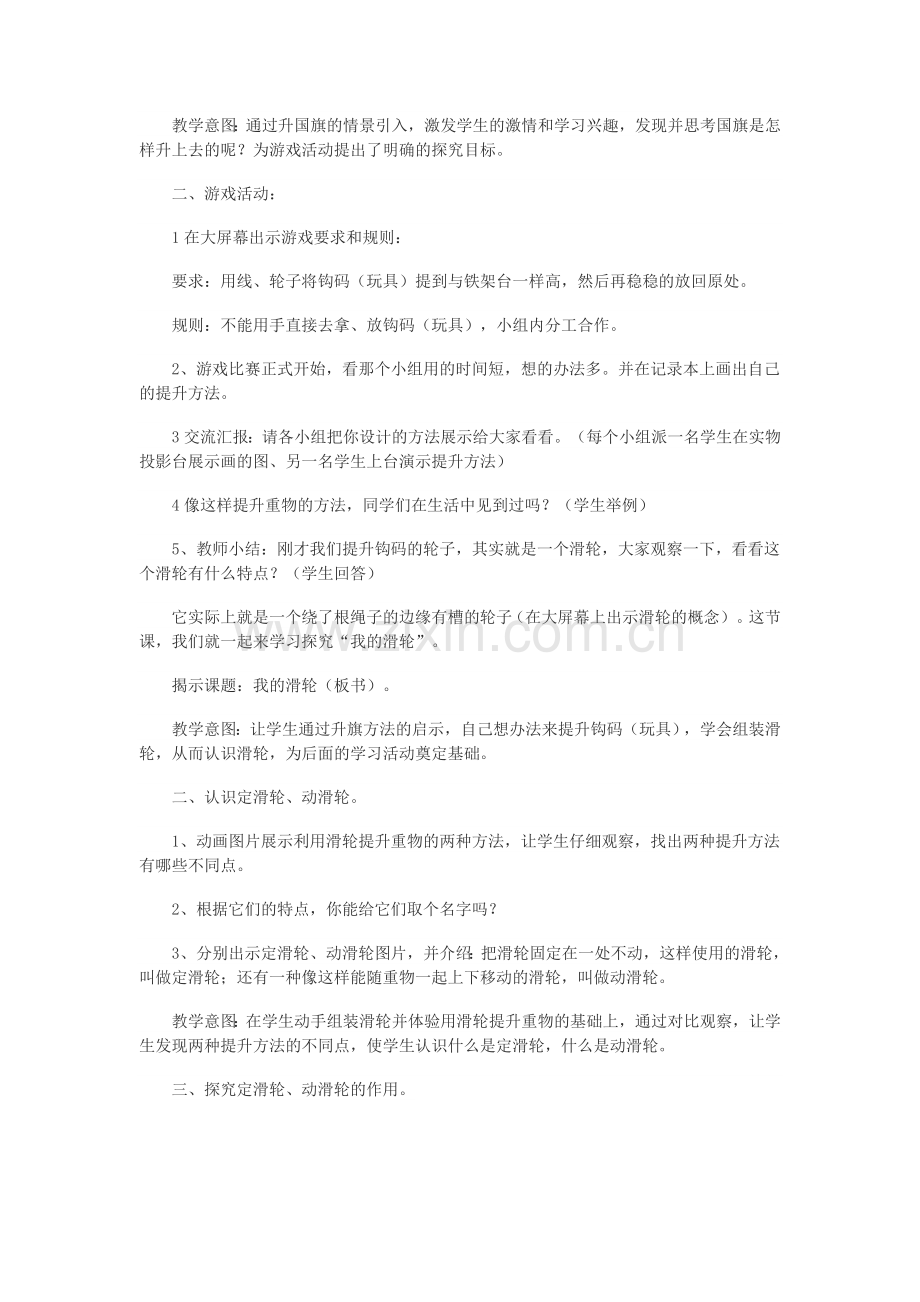定滑能、动滑能.docx_第2页