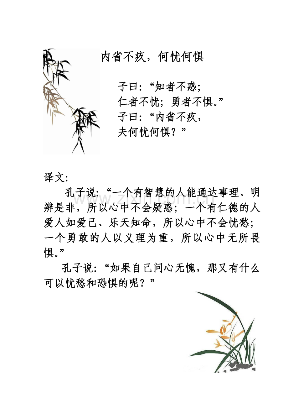 论语学习资料.doc_第1页