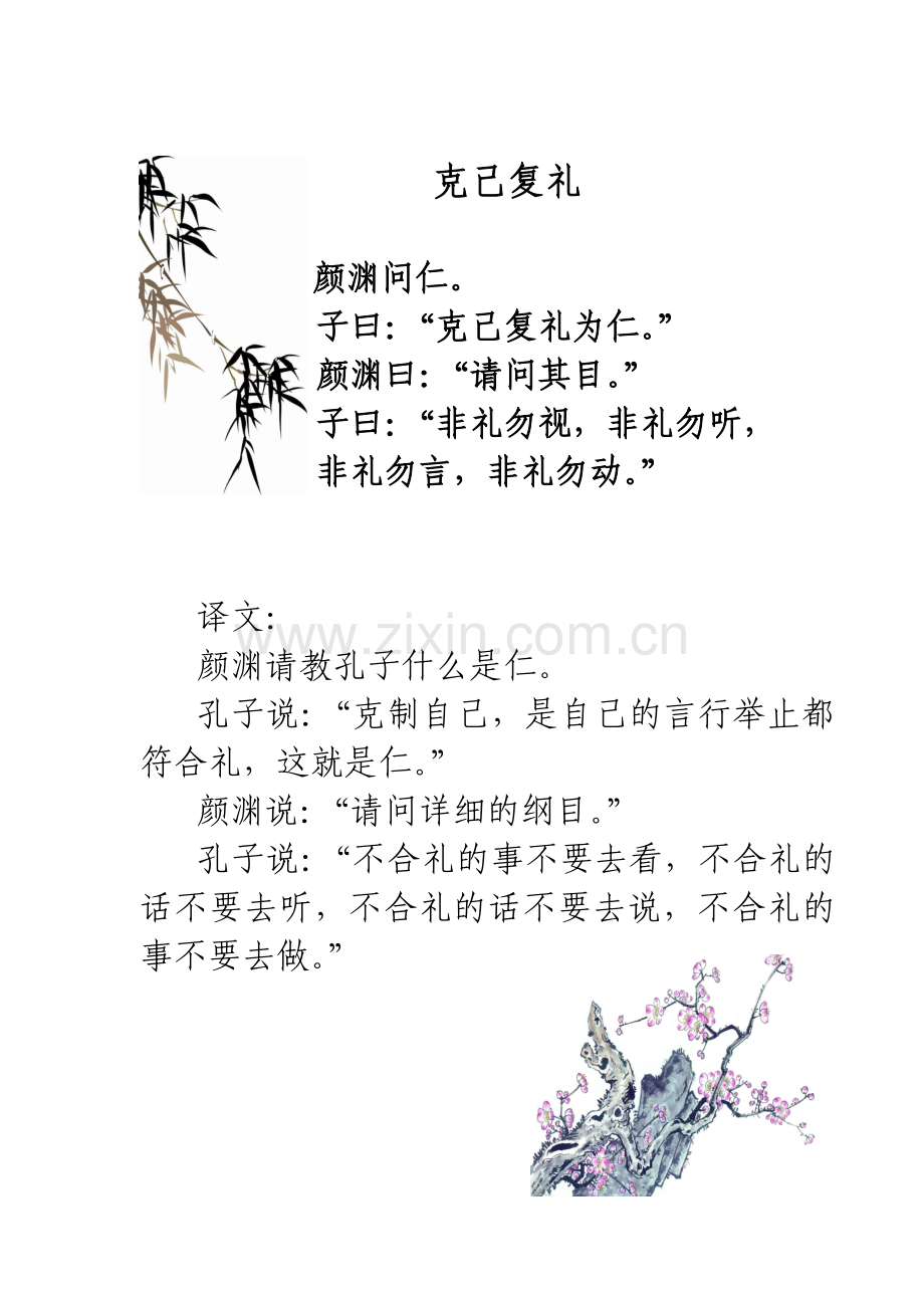 论语学习资料.doc_第2页