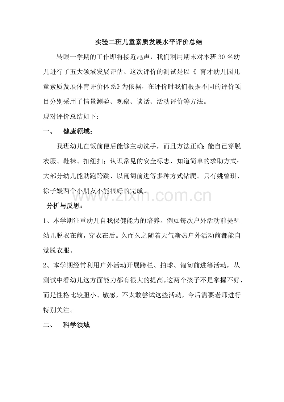 五大领域评价中班.doc_第1页