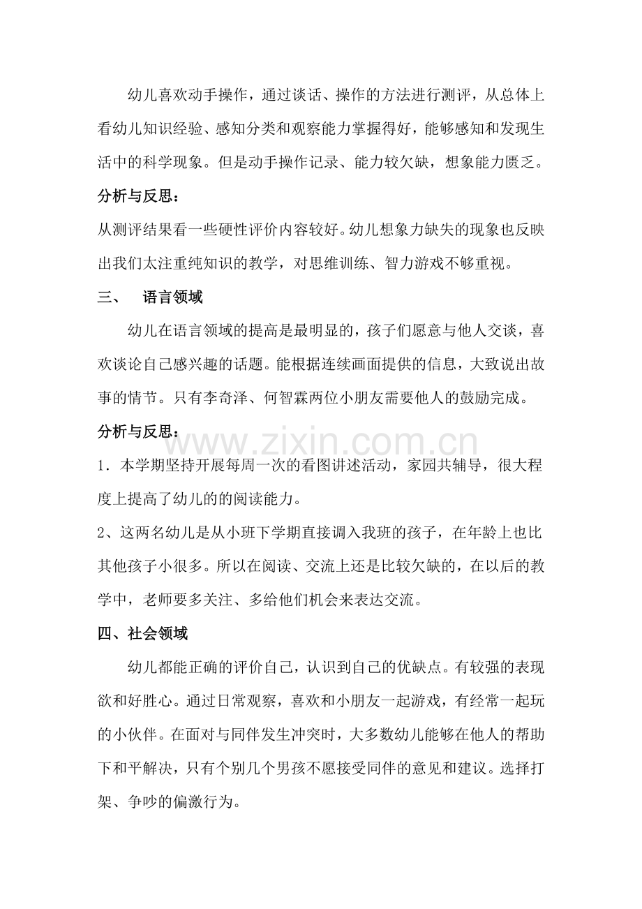 五大领域评价中班.doc_第2页
