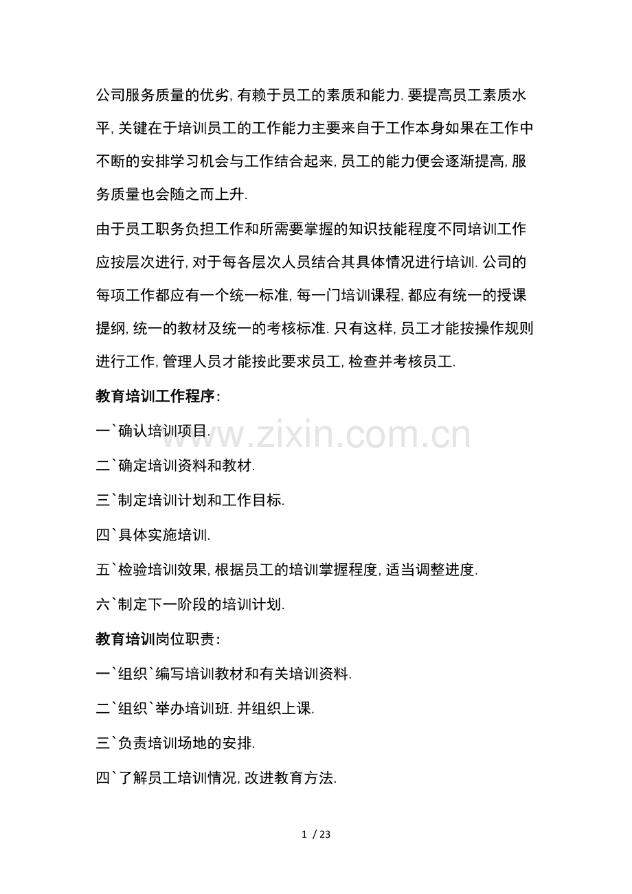 量贩式KTV培训资料(全套).docx_第1页