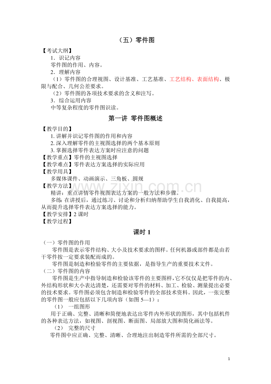 （五）零件图.docx_第1页