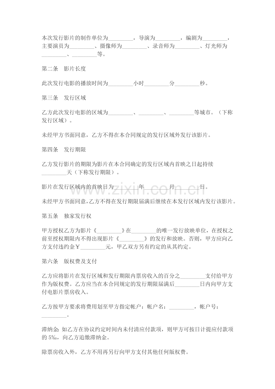 电影发行协议范本.doc_第2页
