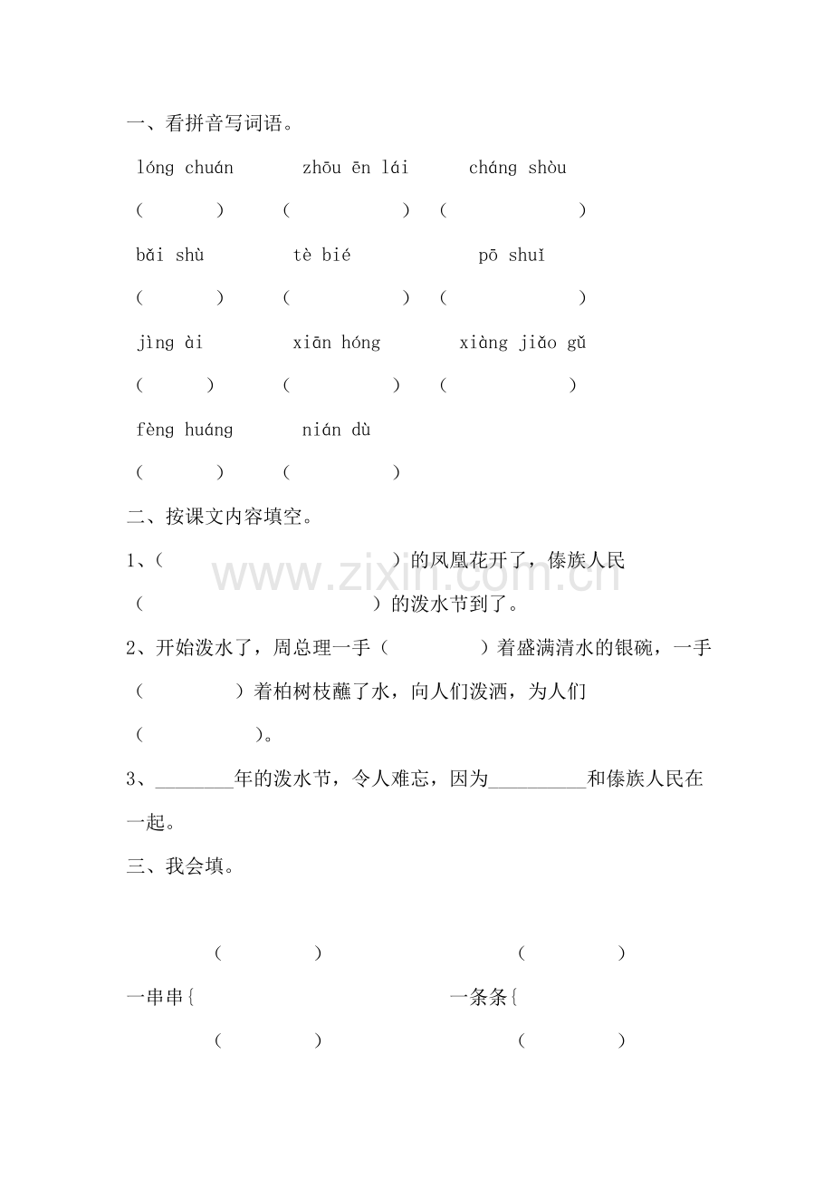 泼水节作业.doc_第1页