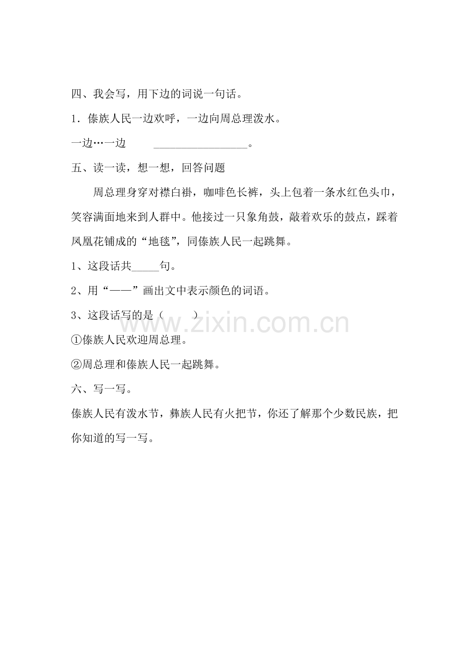 泼水节作业.doc_第2页