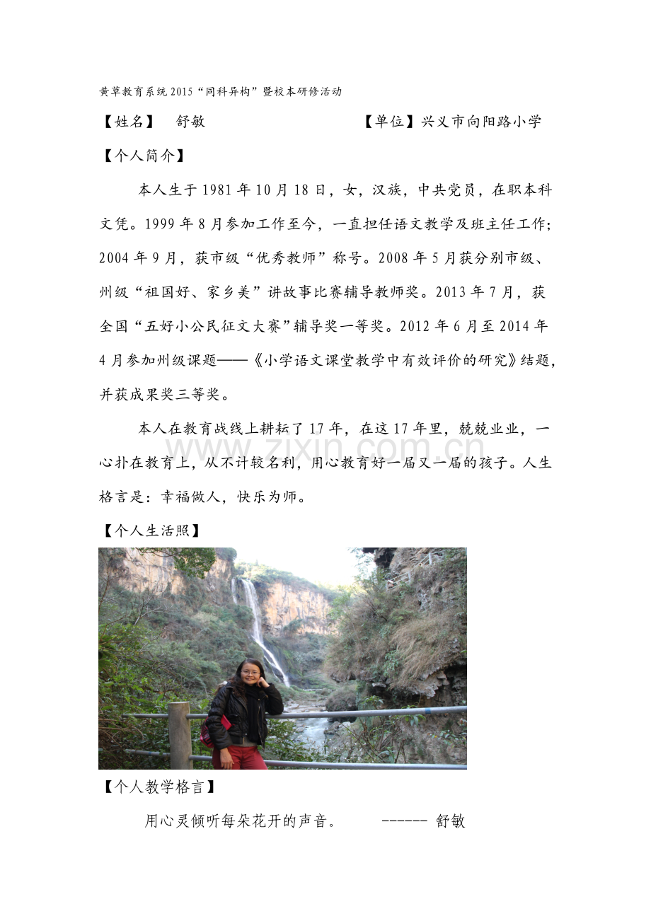 同课异构参赛教师教师信心（四小舒敏）.doc_第1页