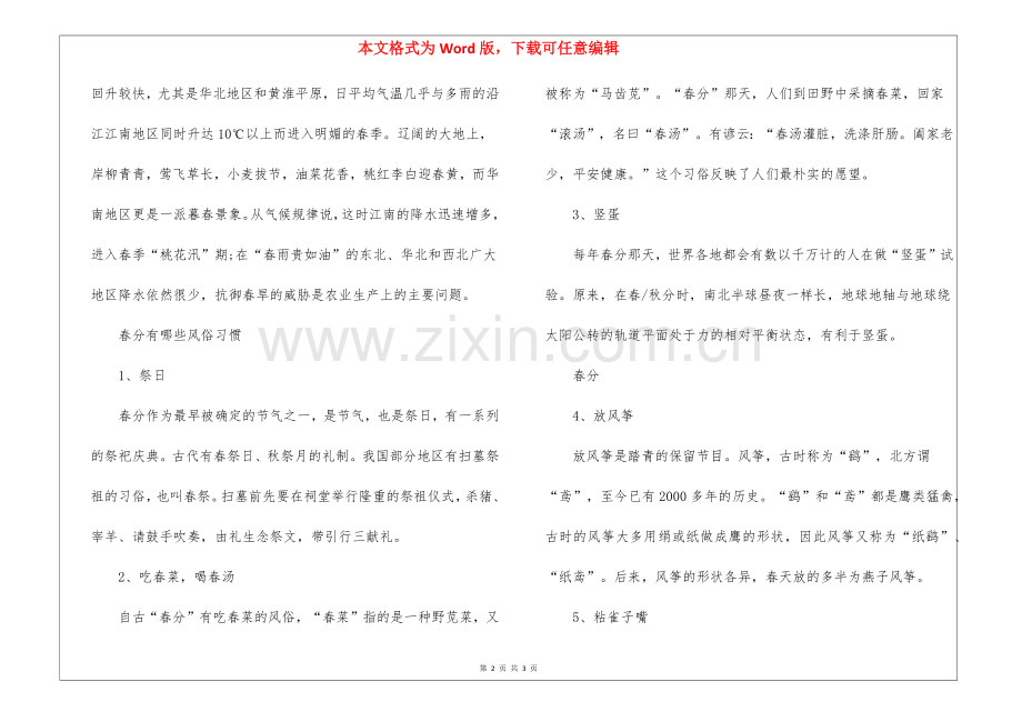 春分的含义是什么意思.docx_第2页