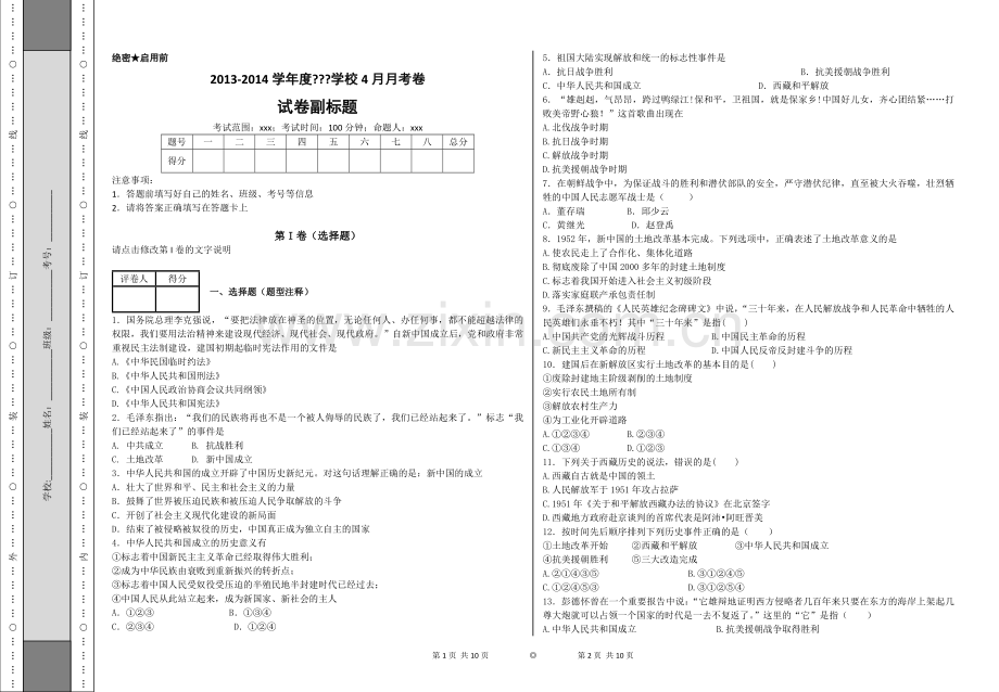 八年级历史下册二单元试题.docx_第1页