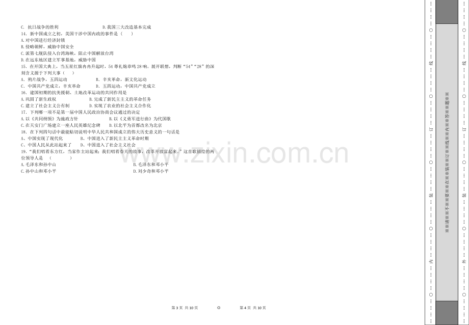 八年级历史下册二单元试题.docx_第2页