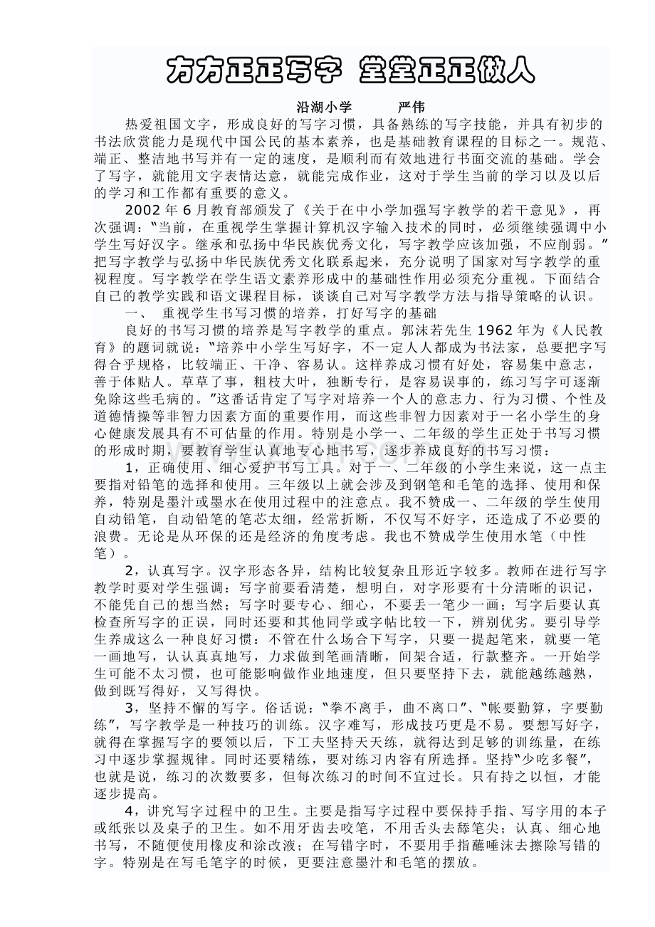 方方正正写字堂堂正正做人.doc_第1页
