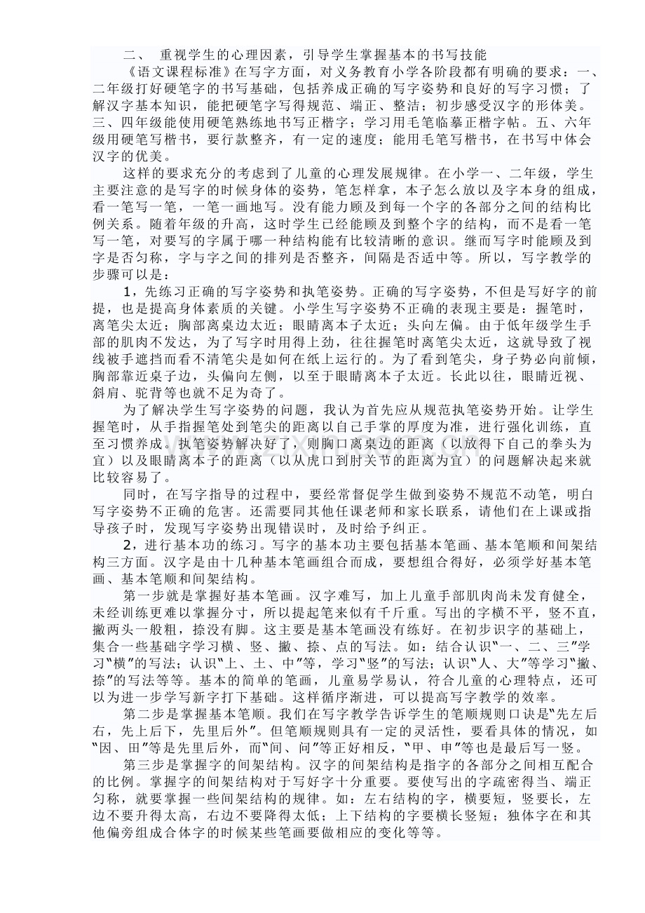方方正正写字堂堂正正做人.doc_第2页