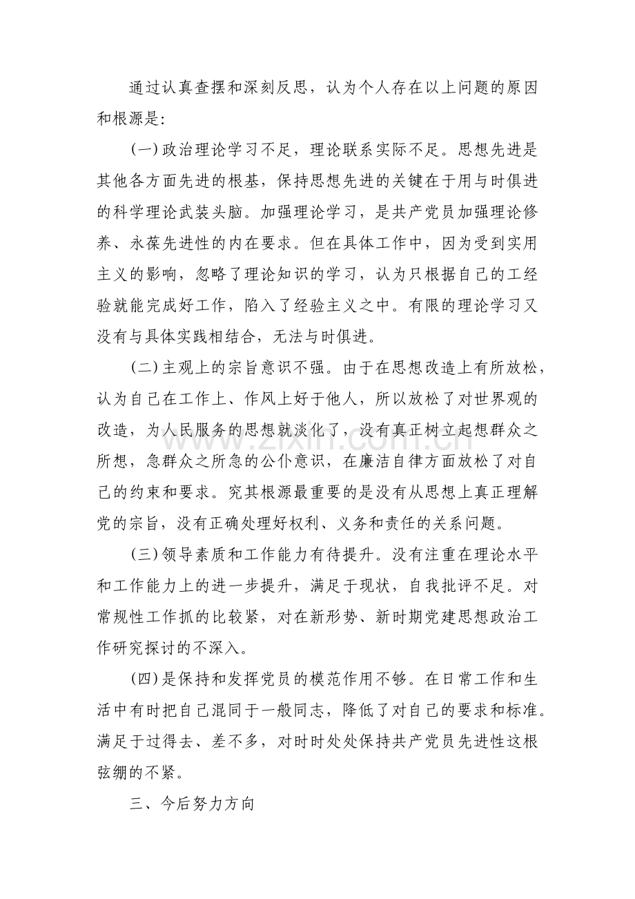 生活会的问题清单怎么做三篇.pdf_第2页
