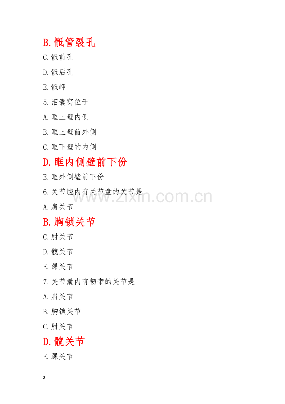 中国医科大2015年12月系统解剖学考试复习题答案.doc_第2页