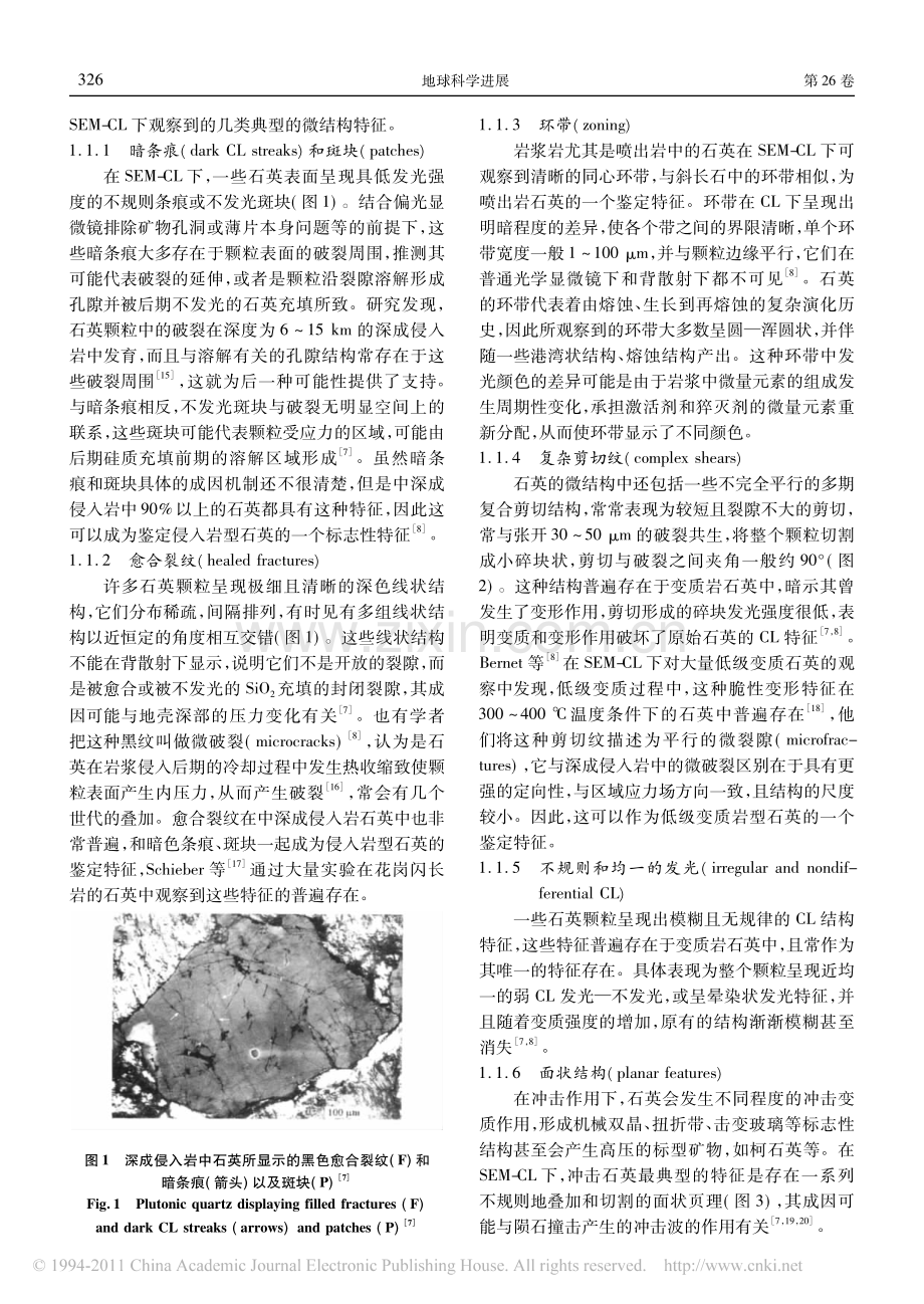 石英SEM_CL微结构及其在岩石学中的应用.pdf_第2页