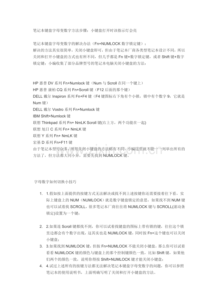 笔记本键盘字母变数字方法步骤.doc_第1页
