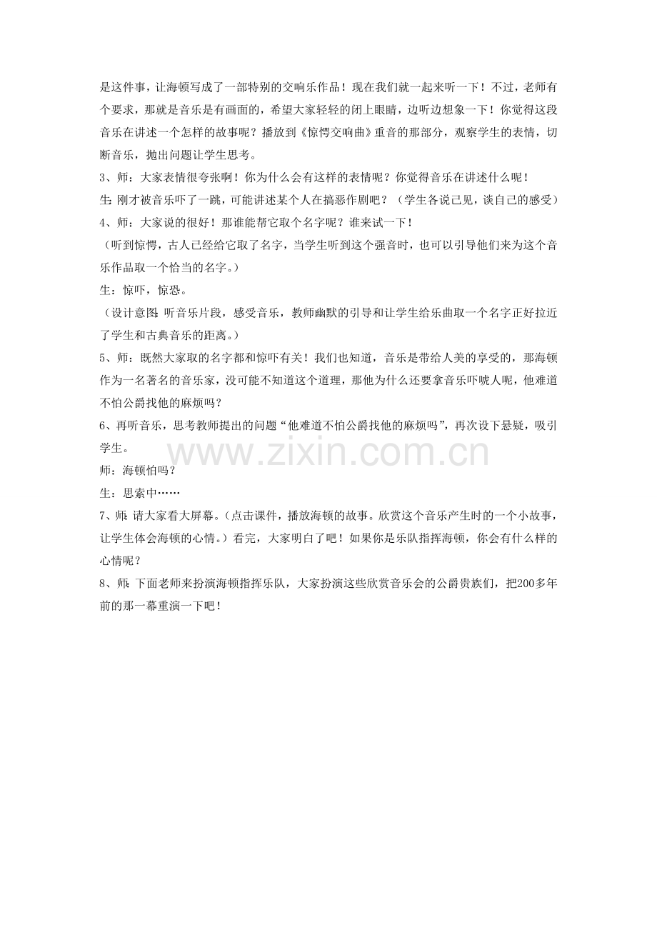 《“告别”与“惊愕”》教案.doc_第2页