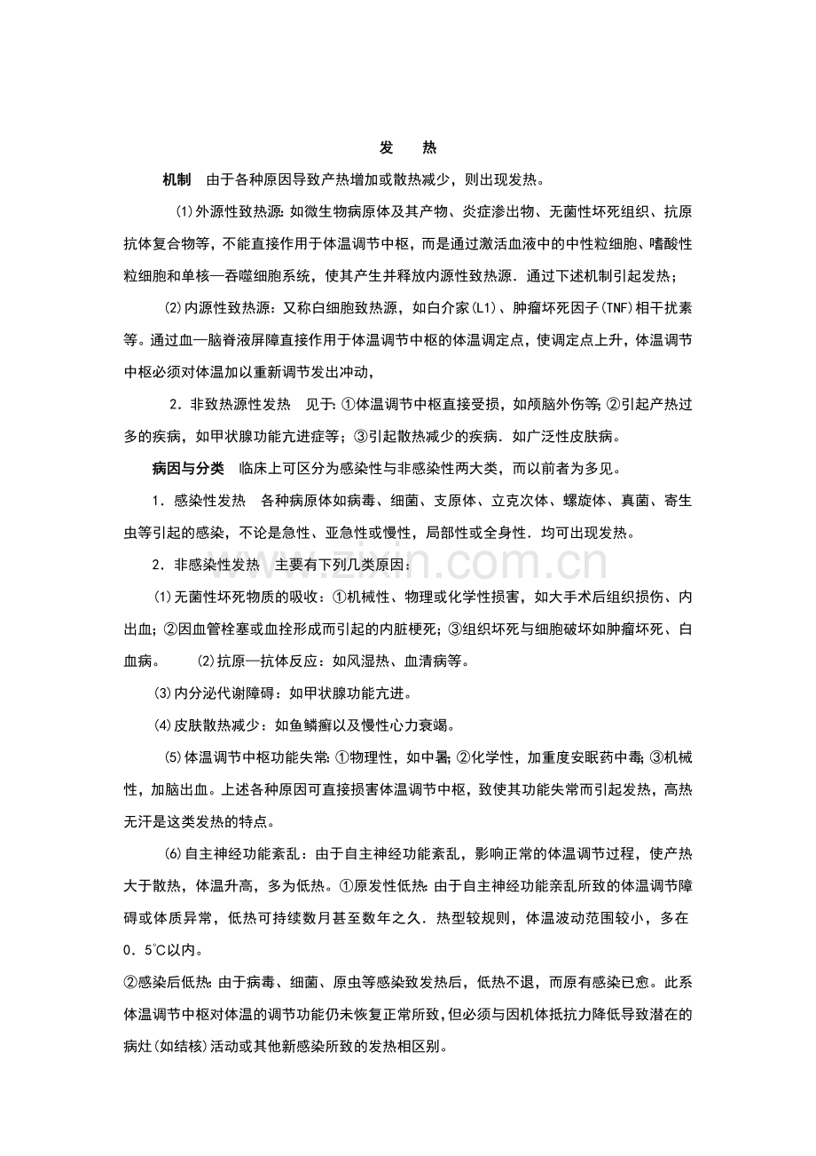 临床技能.docx_第1页