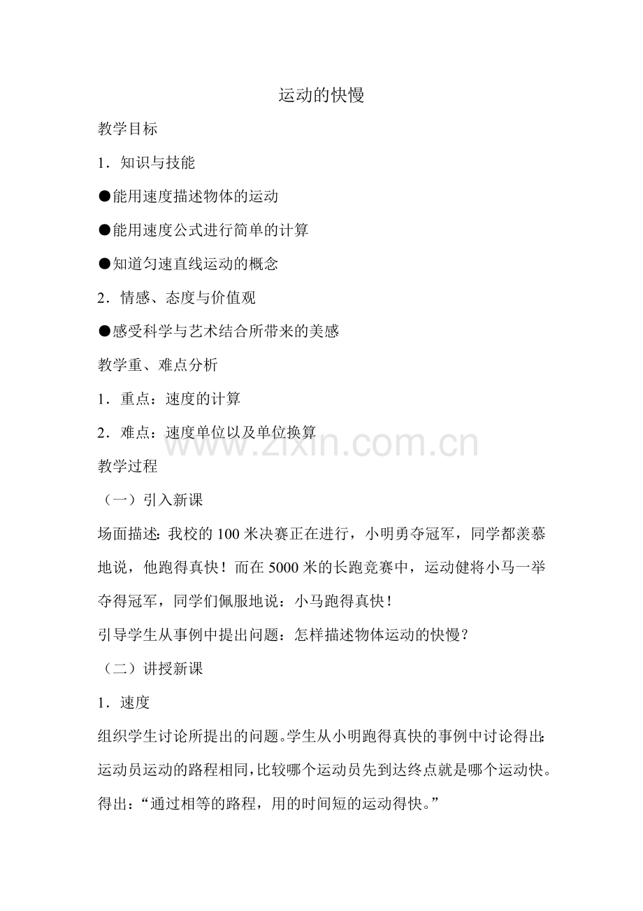 速度的快慢.doc_第1页