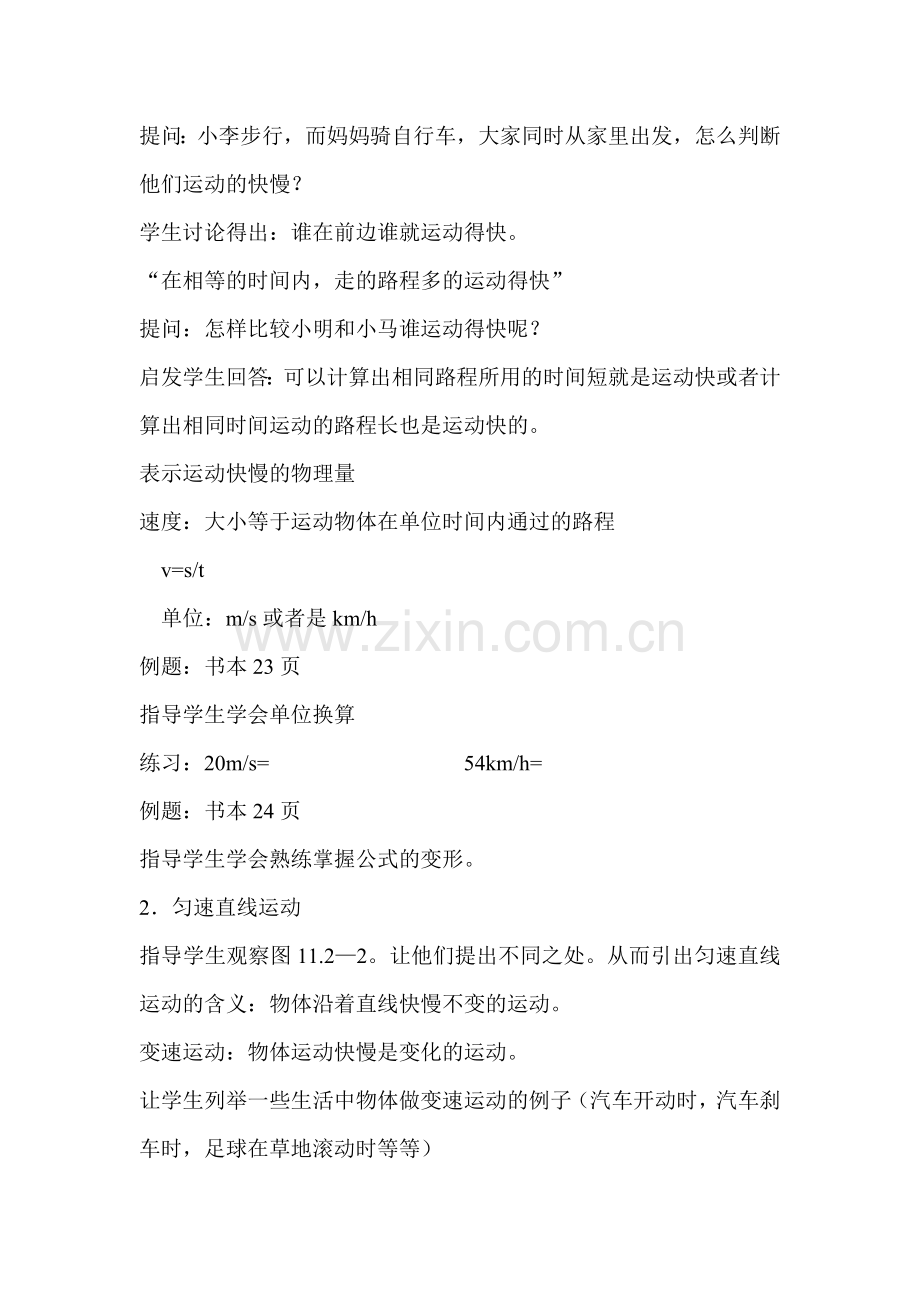 速度的快慢.doc_第2页