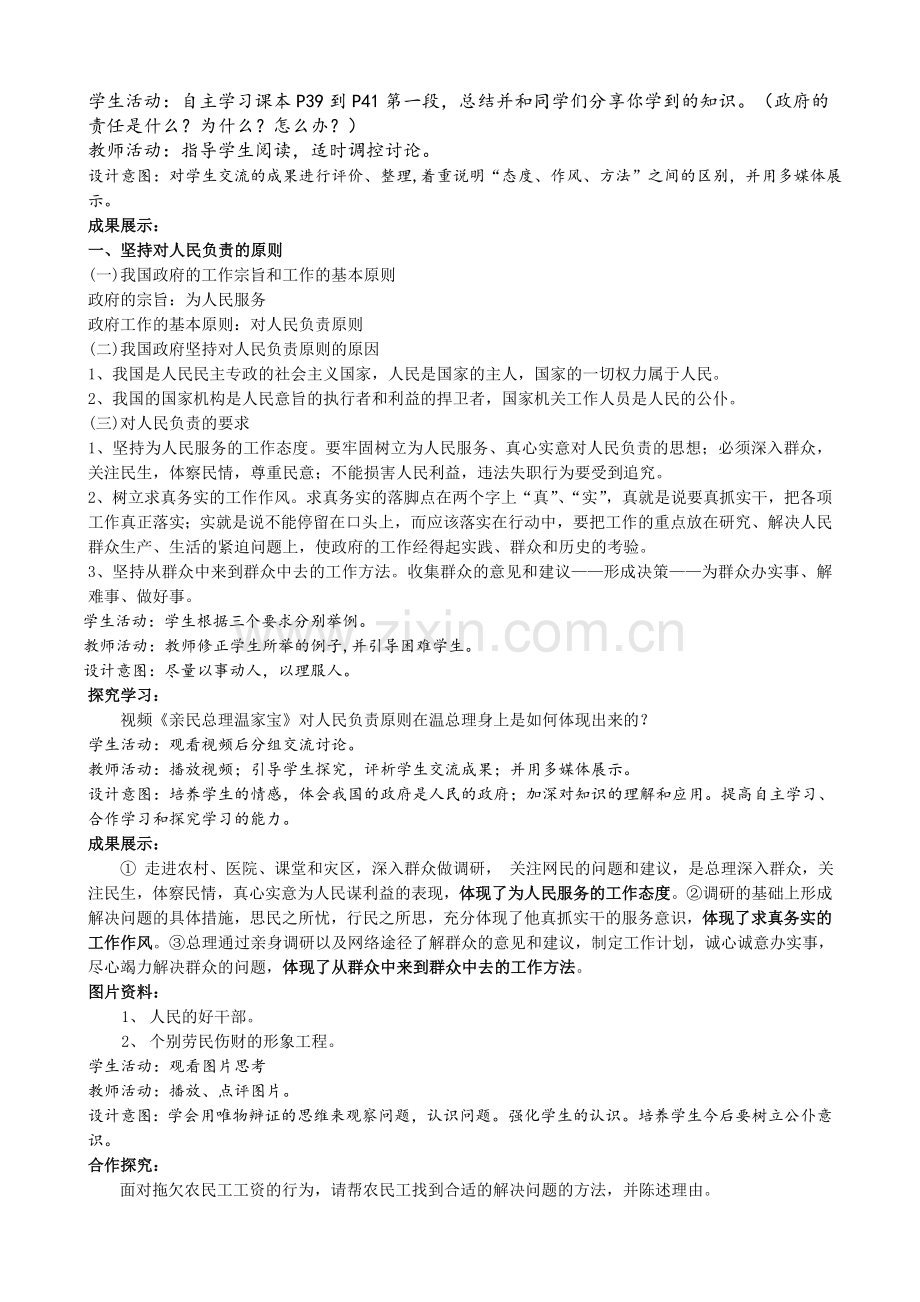政府的职责：对人民负责.doc_第2页