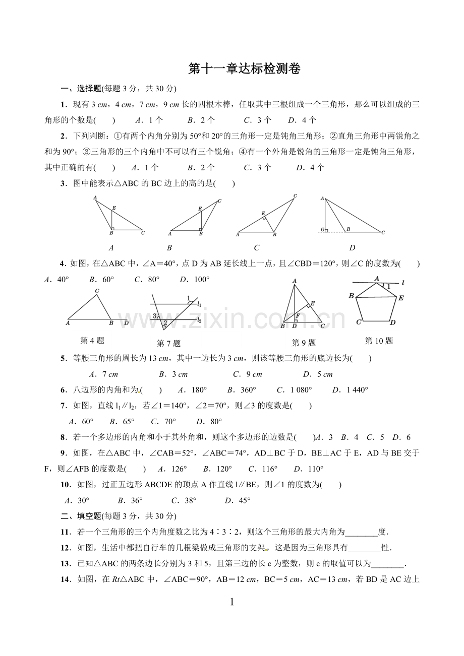 第十一章达标检测卷.doc_第1页