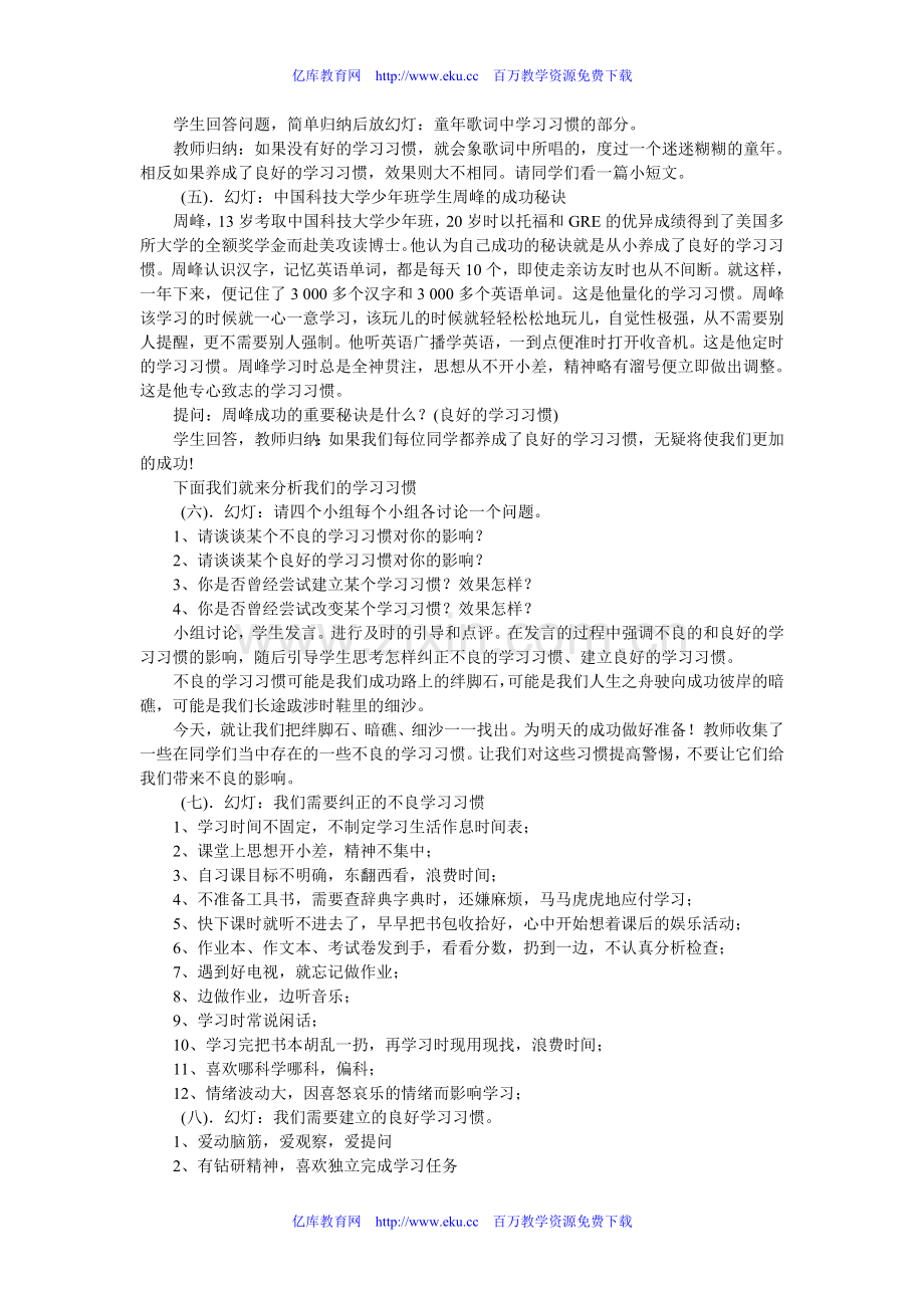 七年级政治养成良好学习习惯教案.doc_第2页